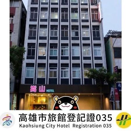 高雄 嵩山大饭店酒店 外观 照片
